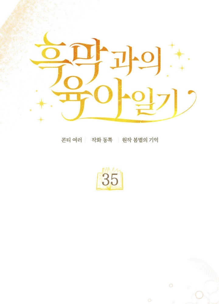 《和反派的育儿日记》第35话 第68页
