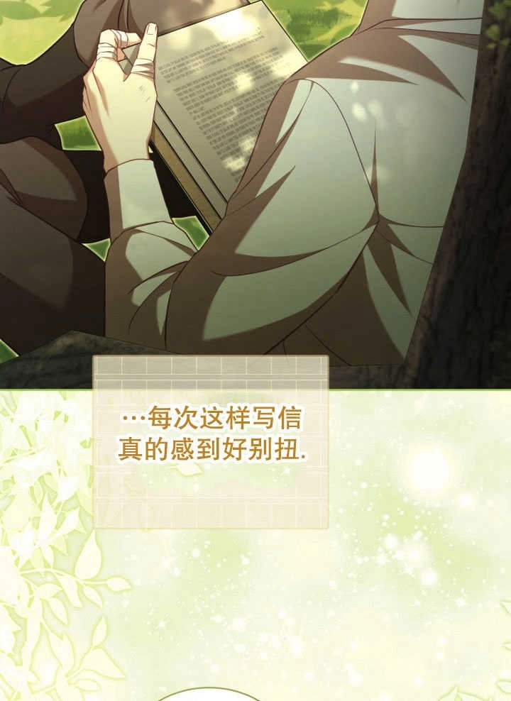 《和反派的育儿日记》第35话 第98页