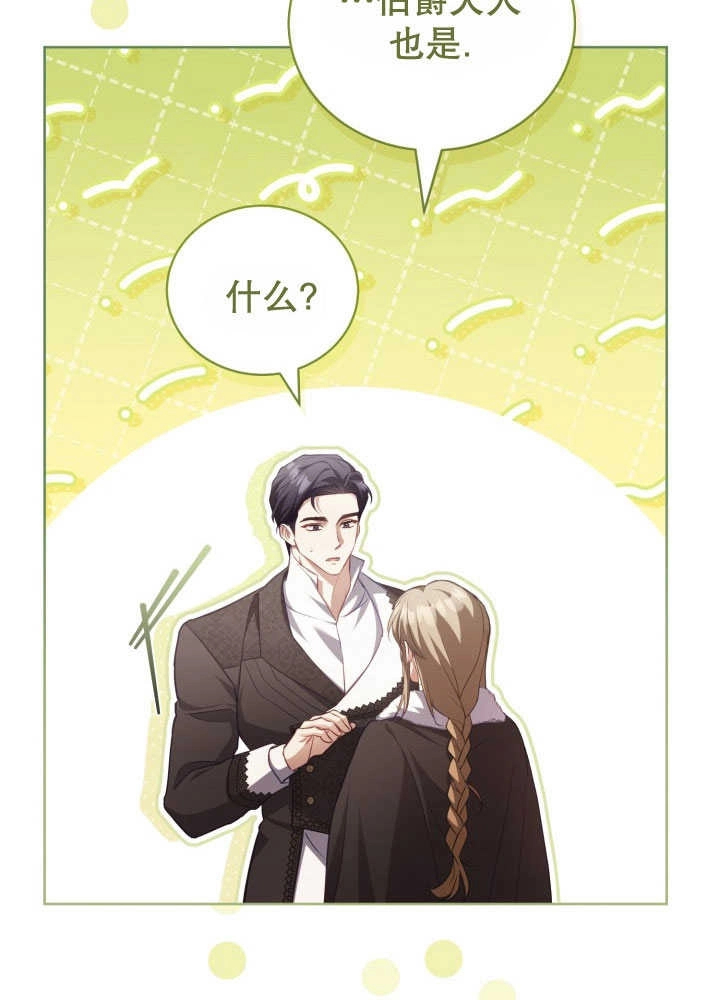 《和反派的育儿日记》第35话 第61页