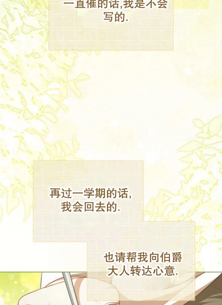 《和反派的育儿日记》第35话 第100页