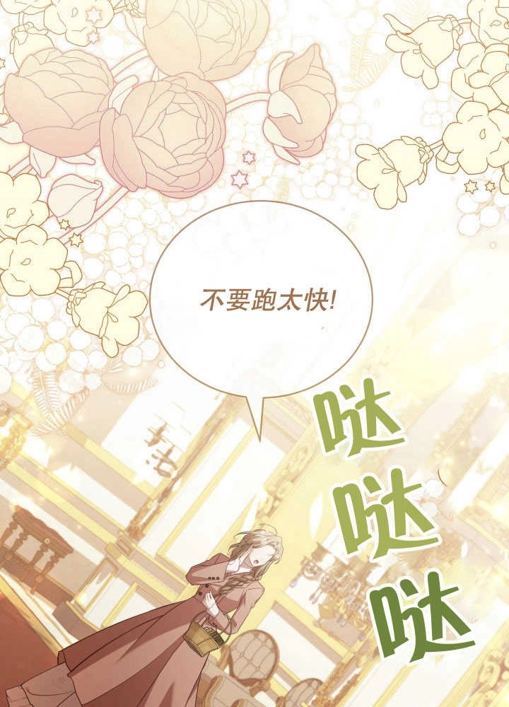《和反派的育儿日记》第35话 第80页