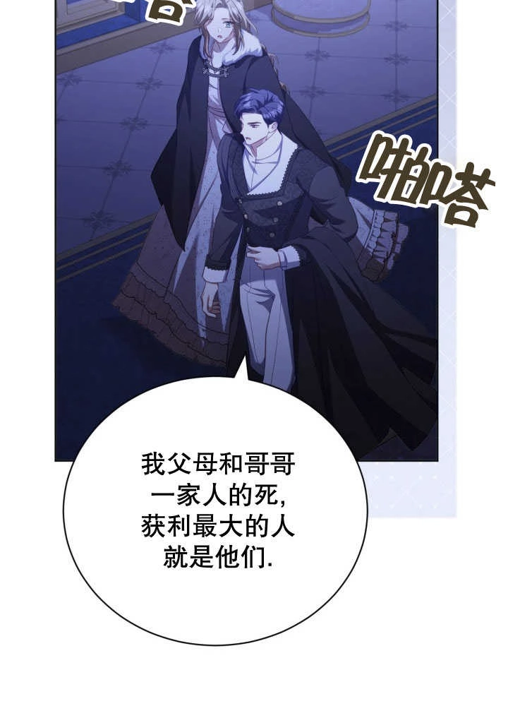 《和反派的育儿日记》第35话 第42页