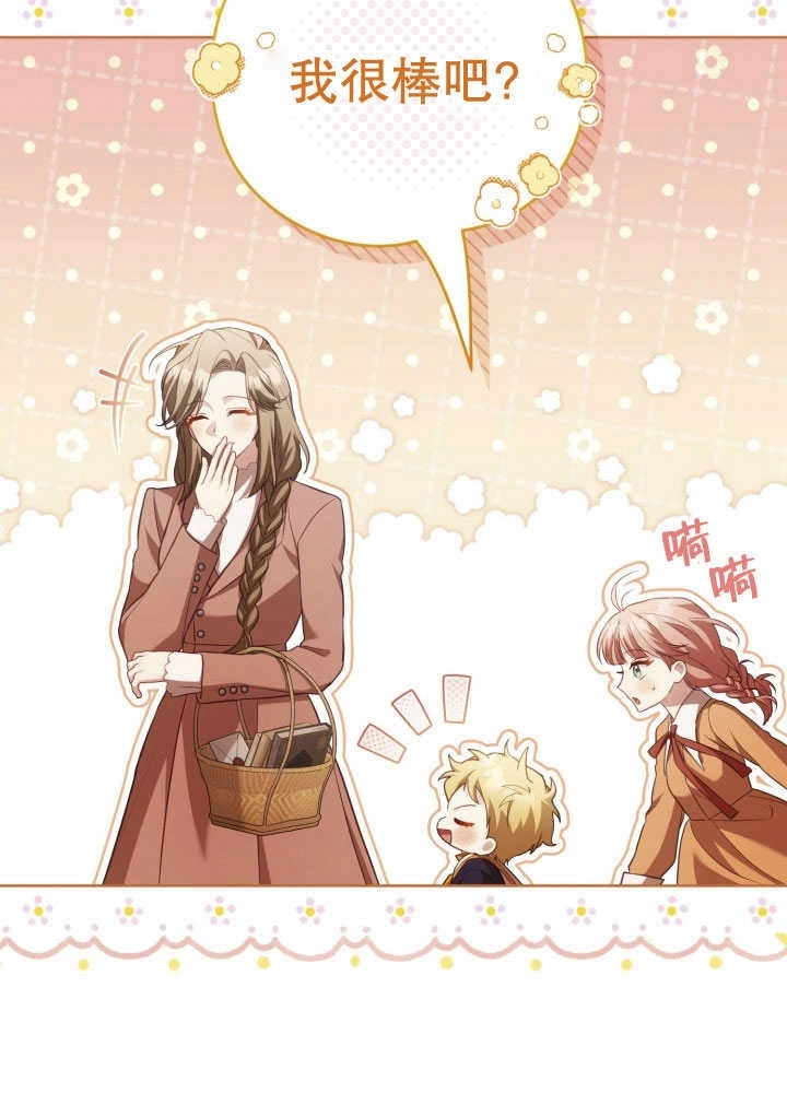 《和反派的育儿日记》第35话 第74页
