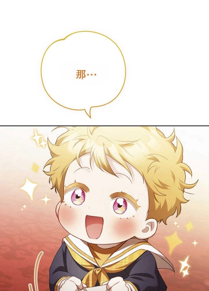 《和反派的育儿日记》第35话 第75页