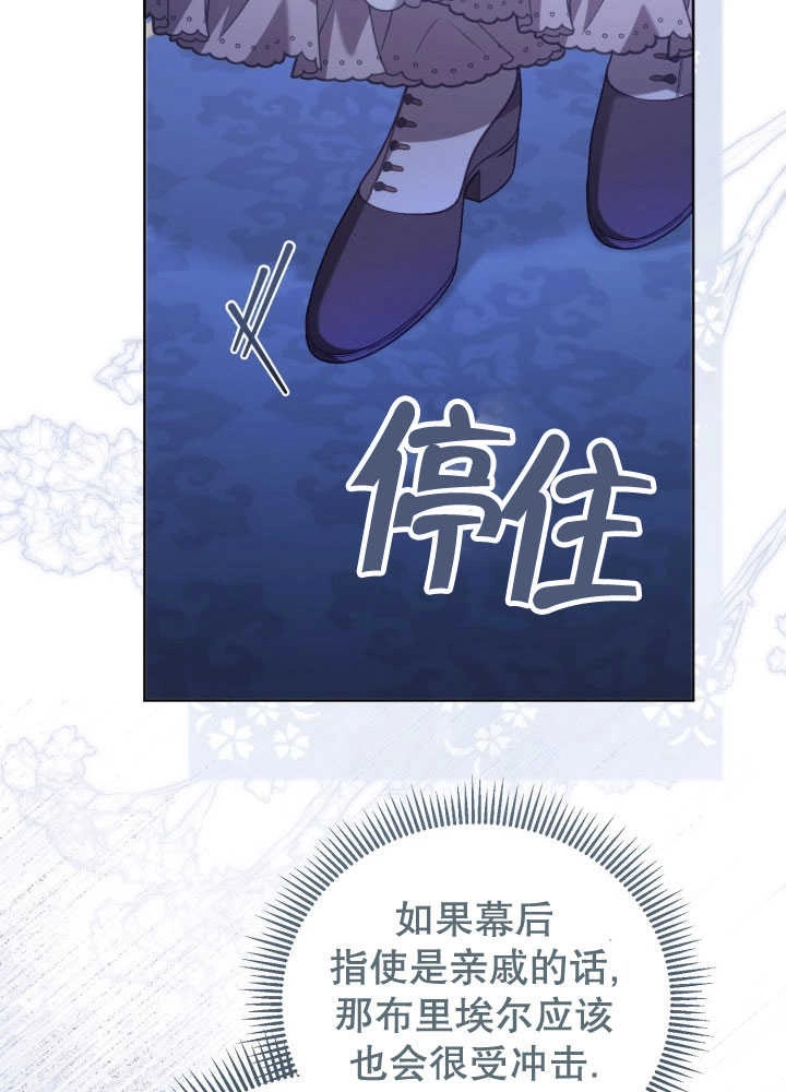 《和反派的育儿日记》第35话 第53页