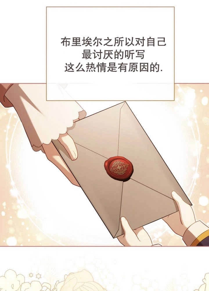 《和反派的育儿日记》第35话 第79页