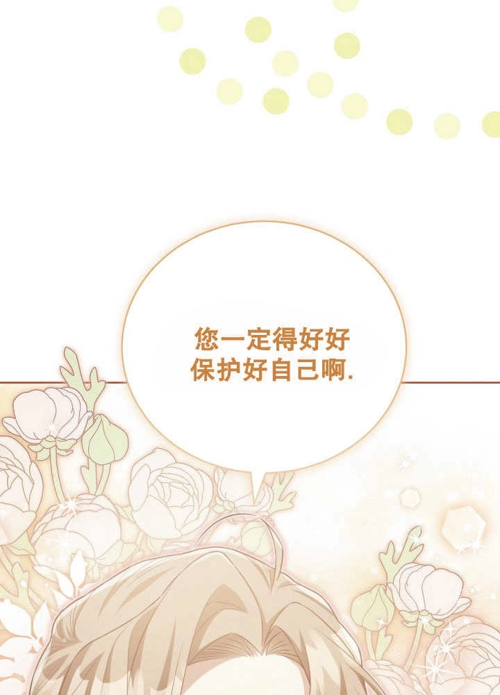 《和反派的育儿日记》第35话 第62页