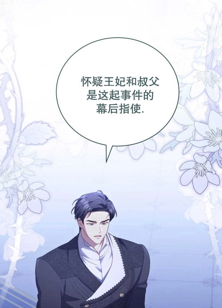 《和反派的育儿日记》第35话 第35页