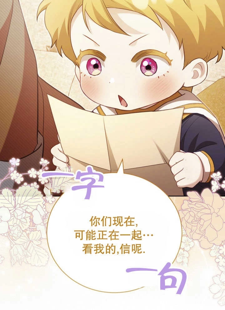 《和反派的育儿日记》第35话 第92页