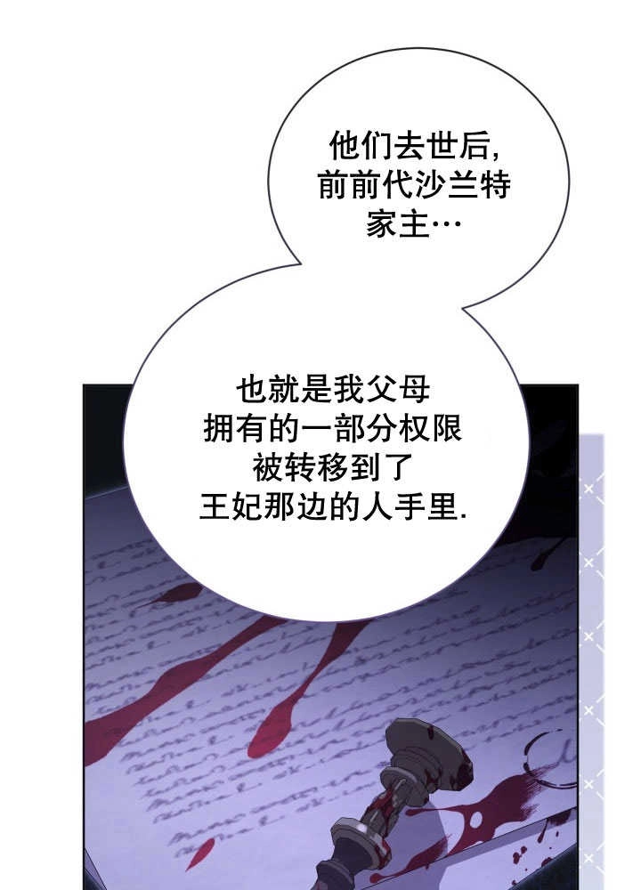 《和反派的育儿日记》第35话 第45页