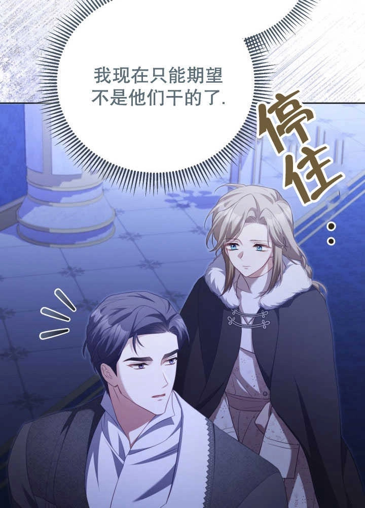 《和反派的育儿日记》第35话 第54页