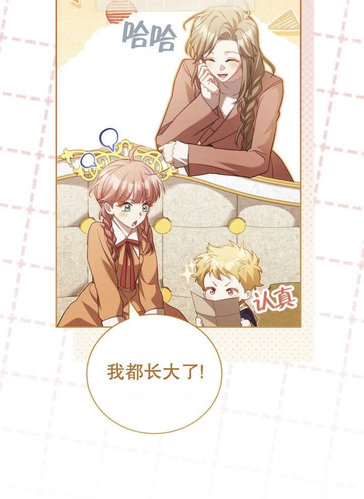 《和反派的育儿日记》第35话 第87页