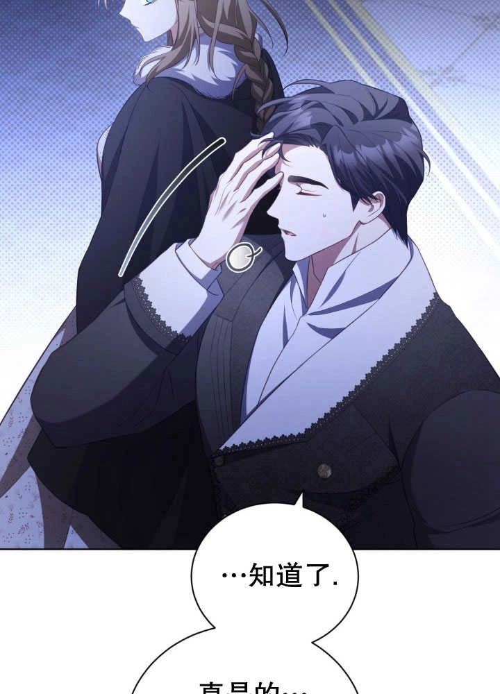 《和反派的育儿日记》第35话 第20页