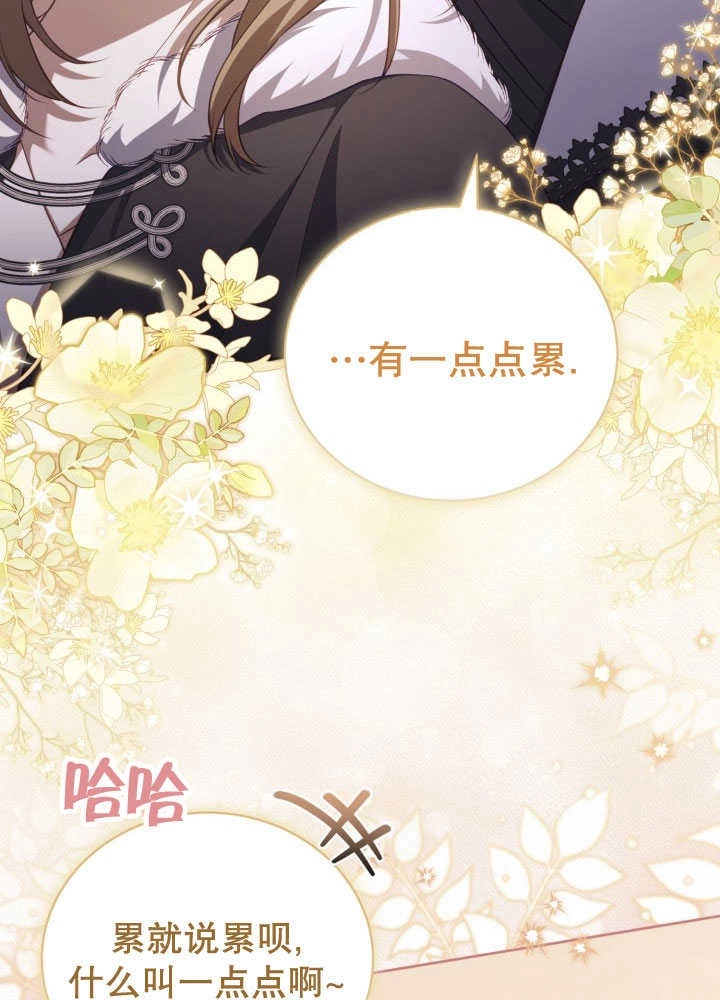 《和反派的育儿日记》第35话 第24页