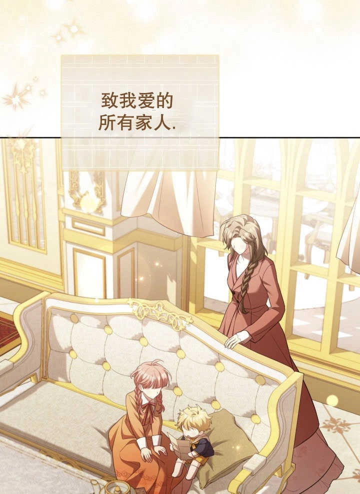 《和反派的育儿日记》第35话 第85页