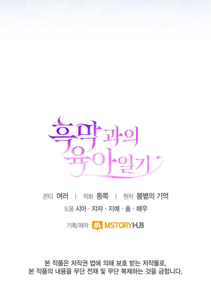 《和反派的育儿日记》第36话 第96页