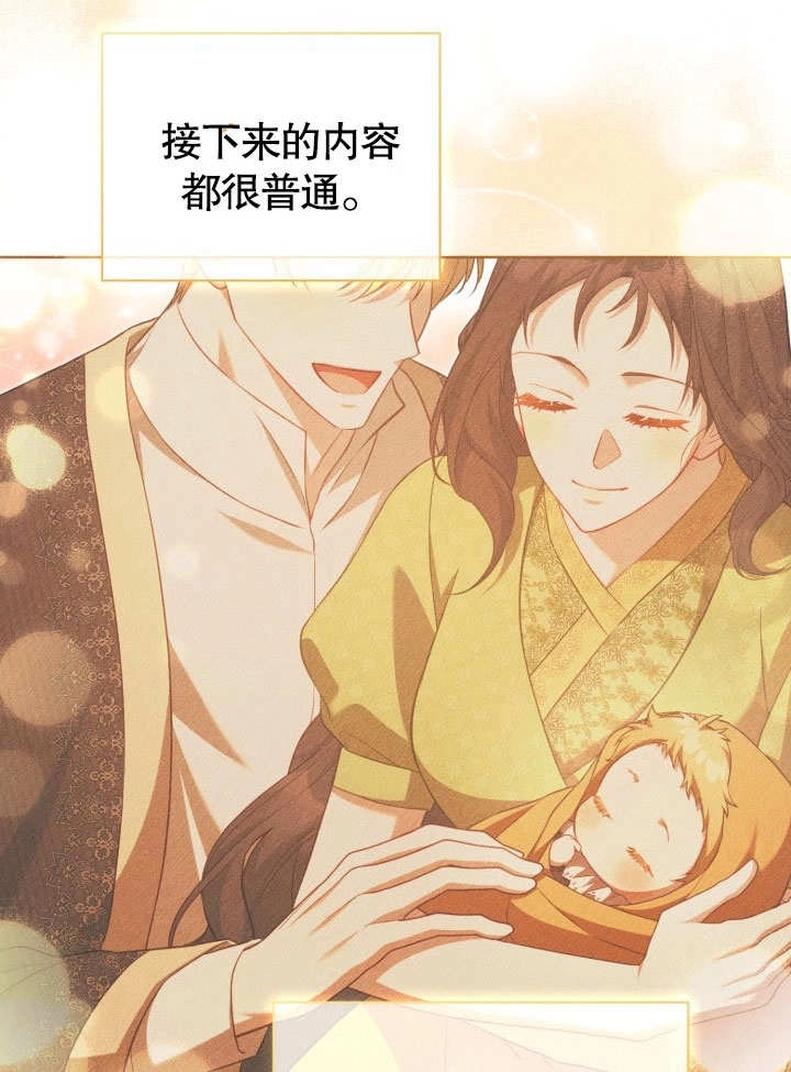 《和反派的育儿日记》第36话 第67页