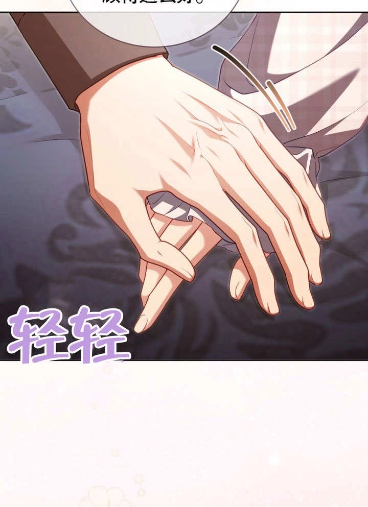《和反派的育儿日记》第36话 第79页