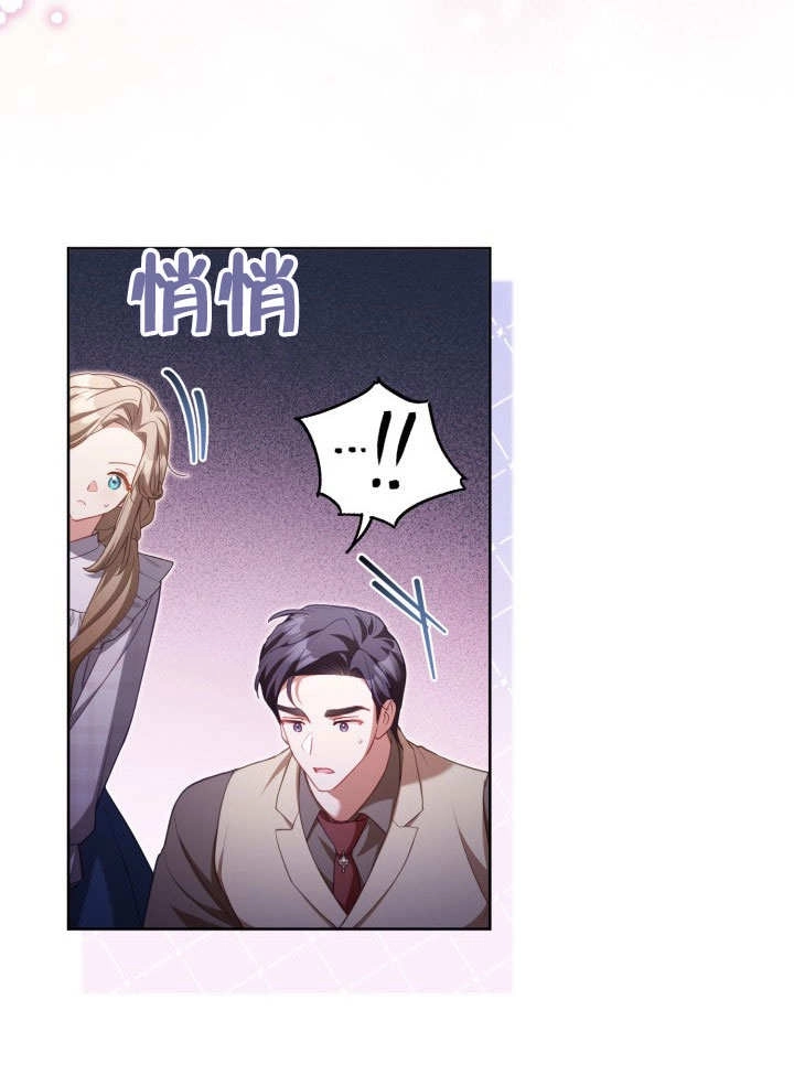 《和反派的育儿日记》第36话 第17页