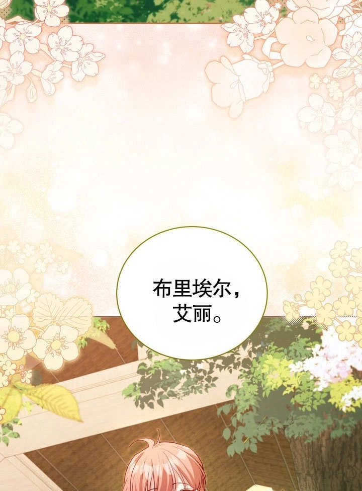 《和反派的育儿日记》第36话 第3页