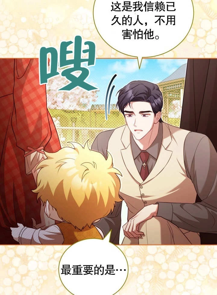 《和反派的育儿日记》第36话 第12页