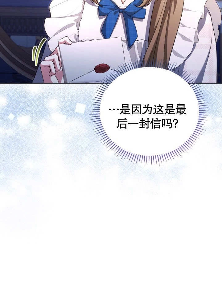 《和反派的育儿日记》第36话 第87页