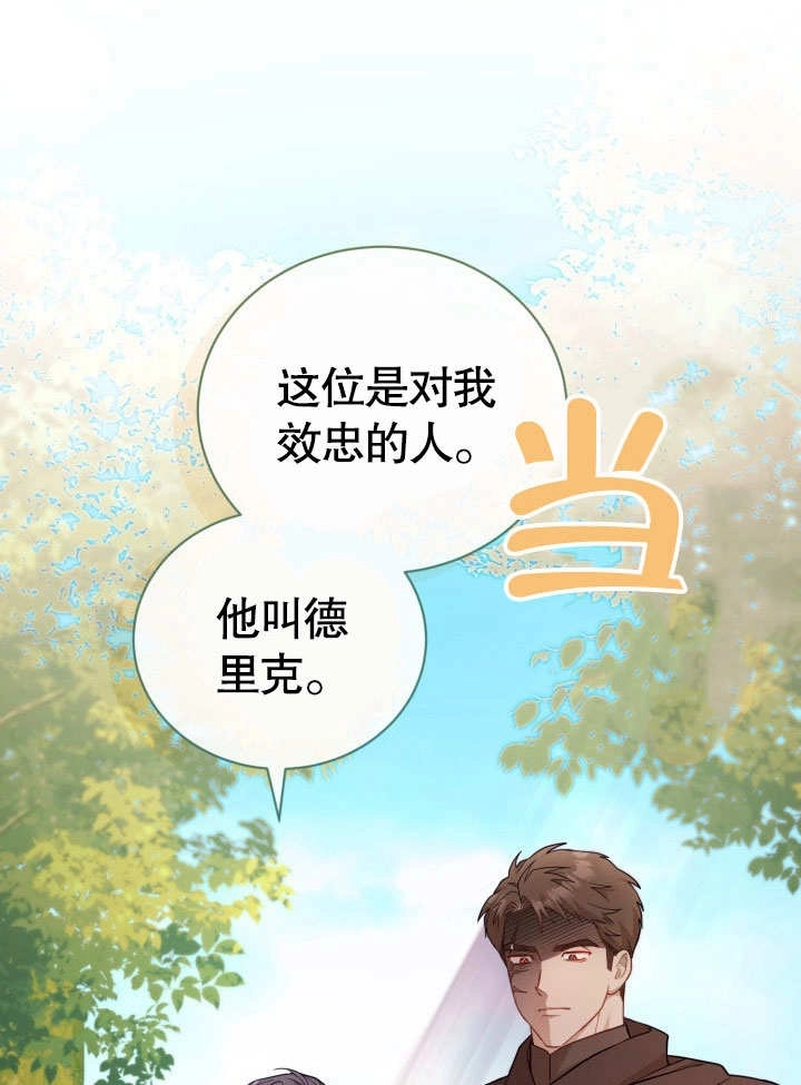 《和反派的育儿日记》第36话 第8页