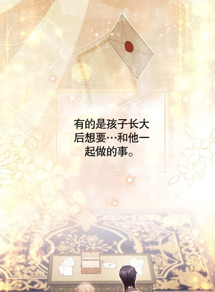 《和反派的育儿日记》第36话 第72页