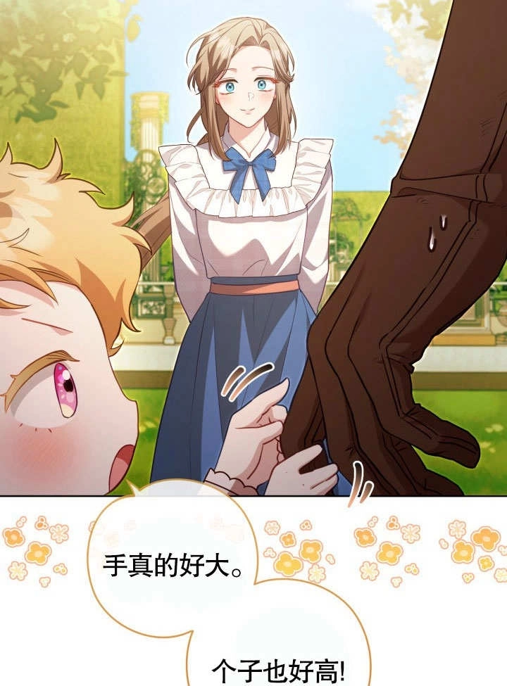 《和反派的育儿日记》第36话 第39页