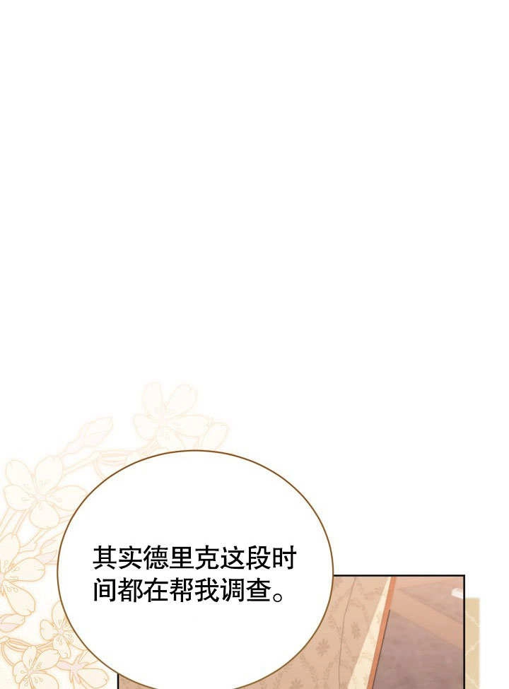 《和反派的育儿日记》第36话 第48页