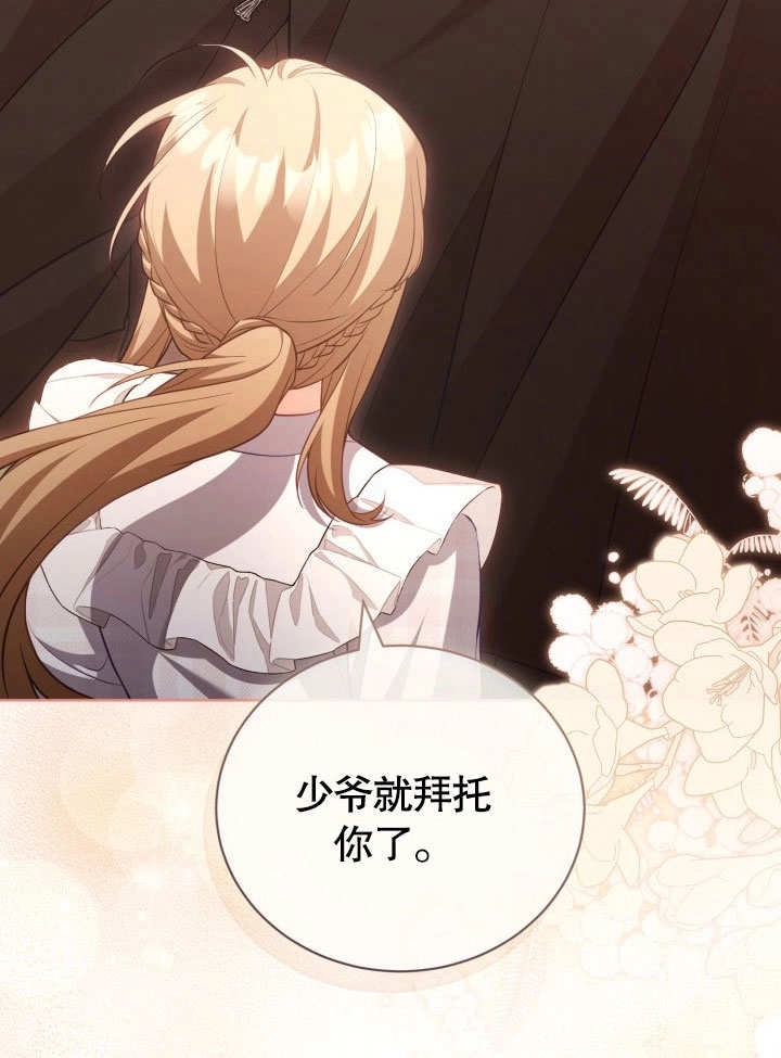《和反派的育儿日记》第36话 第35页