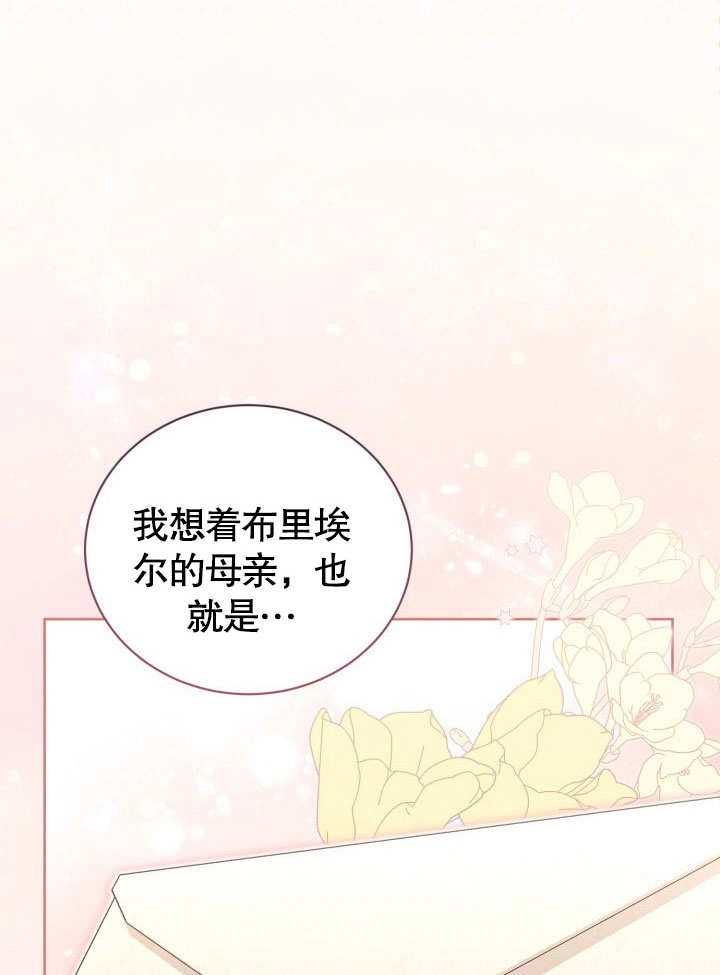 《和反派的育儿日记》第36话 第54页