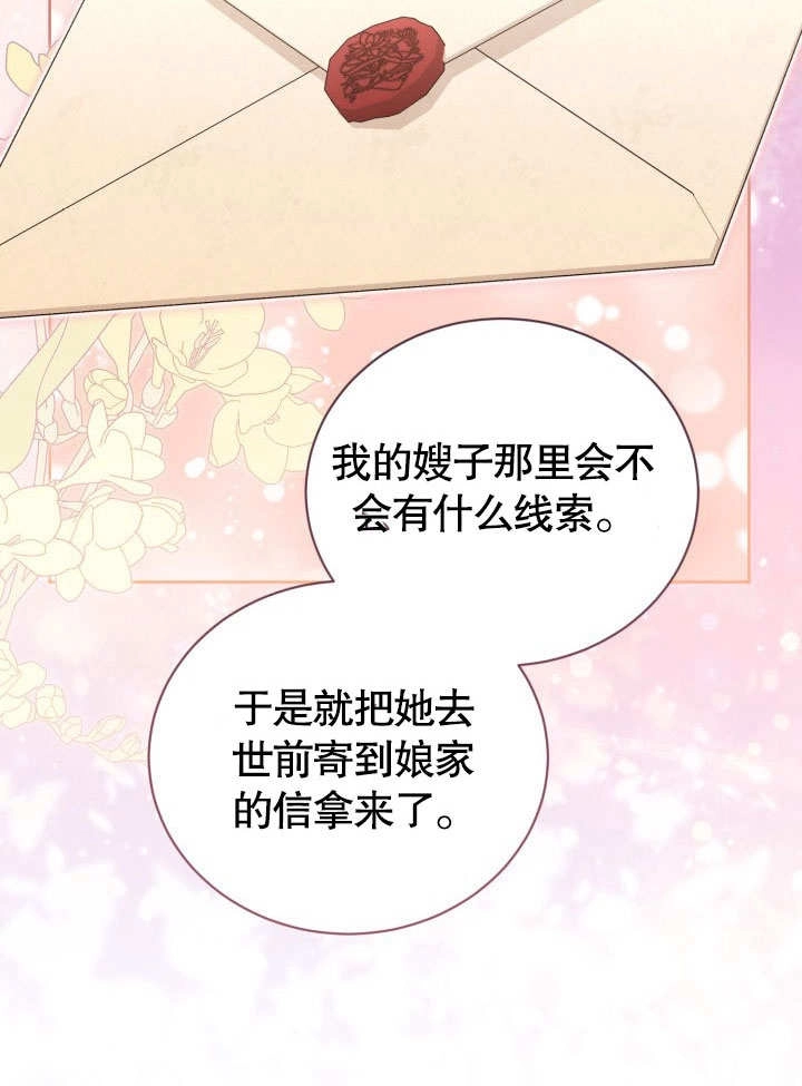 《和反派的育儿日记》第36话 第55页