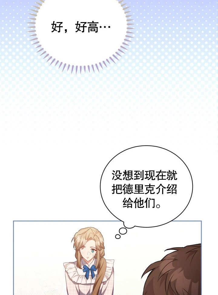 《和反派的育儿日记》第36话 第10页