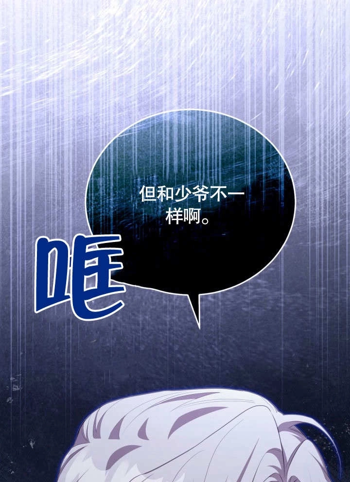 《和反派的育儿日记》第36话 第94页