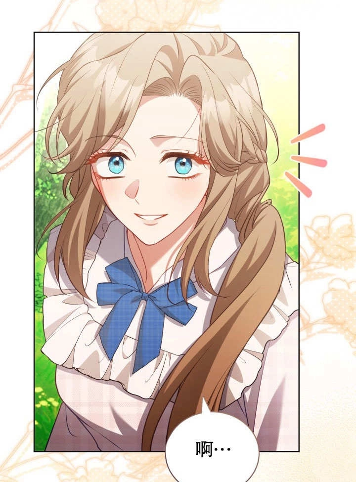 《和反派的育儿日记》第36话 第33页