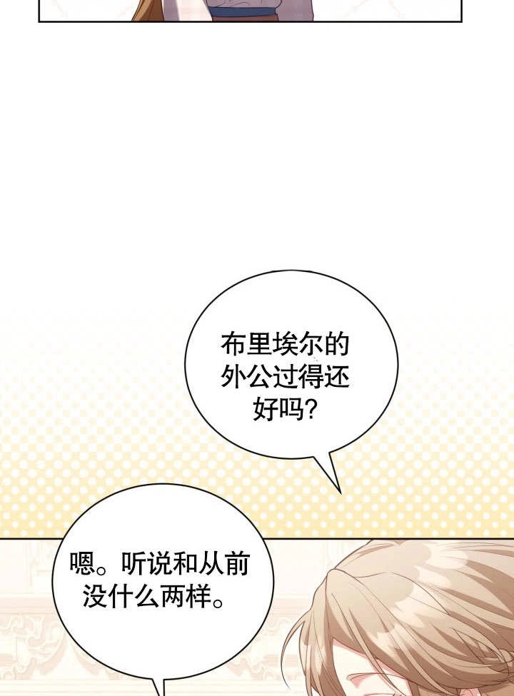 《和反派的育儿日记》第36话 第52页