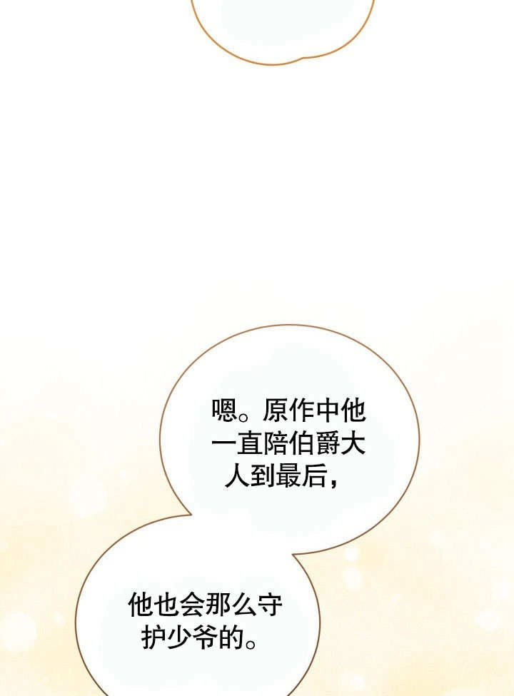 《和反派的育儿日记》第36话 第40页