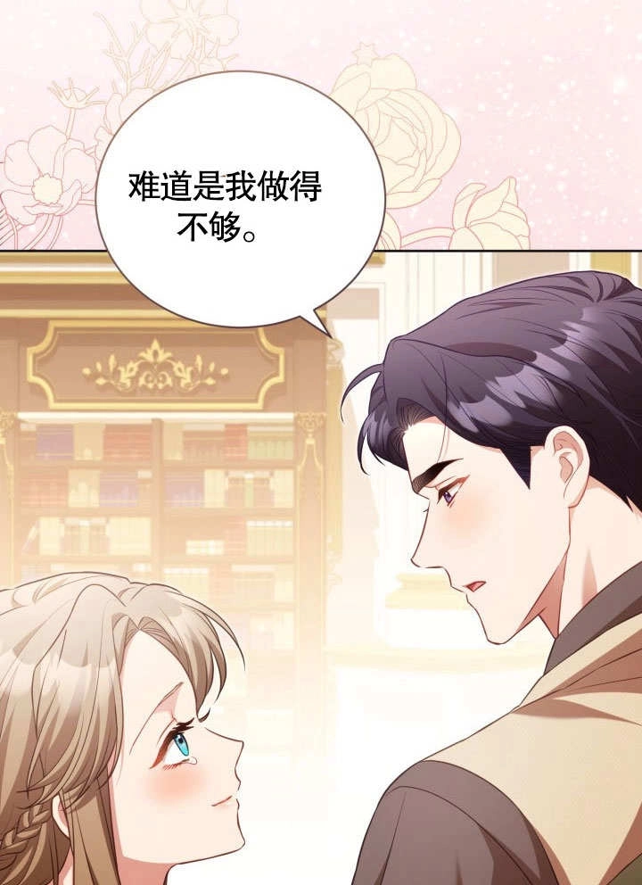 《和反派的育儿日记》第36话 第80页