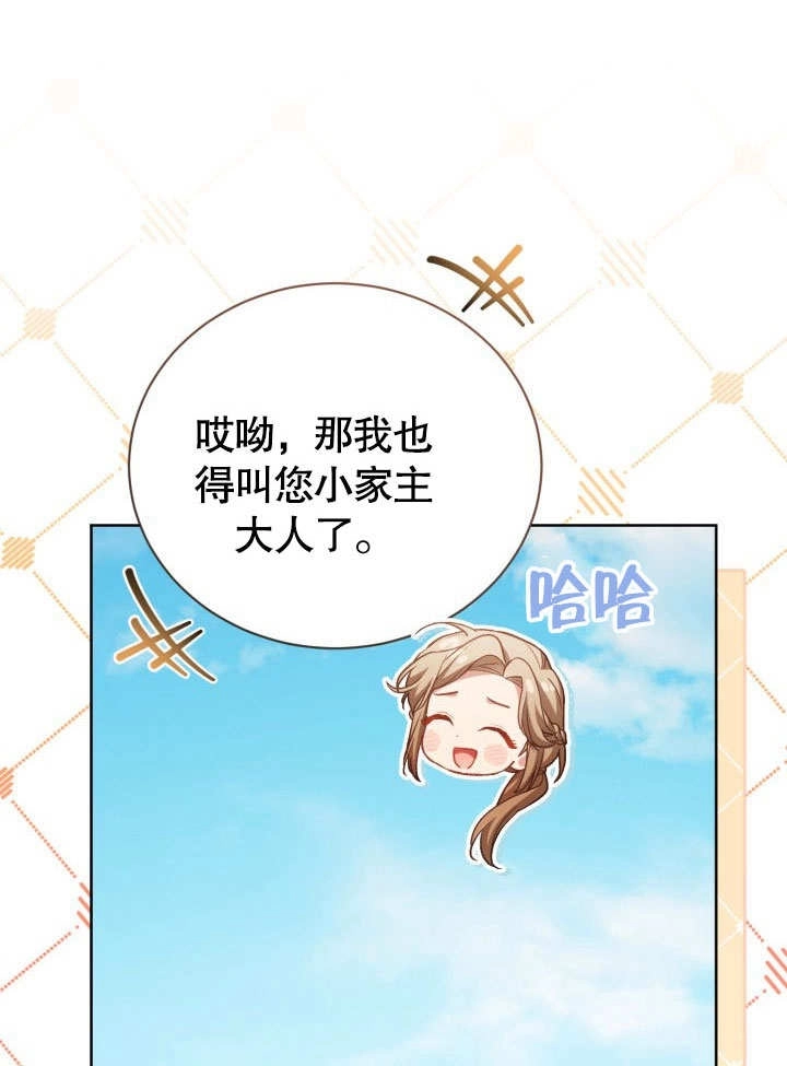 《和反派的育儿日记》第36话 第30页