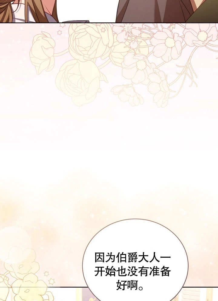 《和反派的育儿日记》第36话 第81页