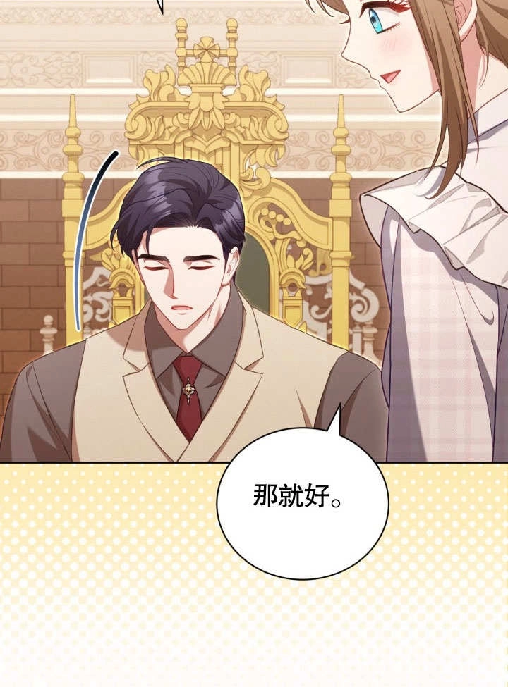 《和反派的育儿日记》第36话 第53页