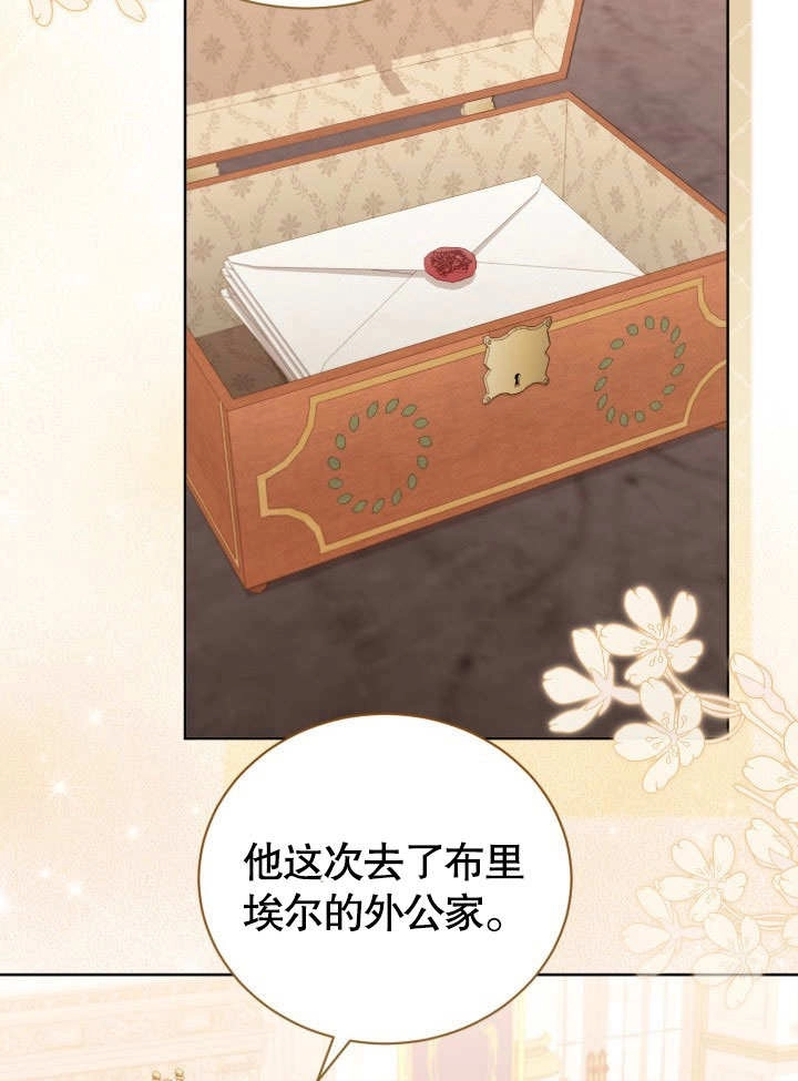 《和反派的育儿日记》第36话 第49页