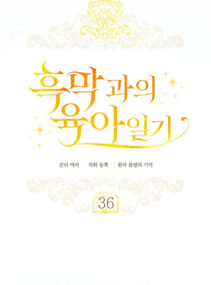 《和反派的育儿日记》第36话 第7页