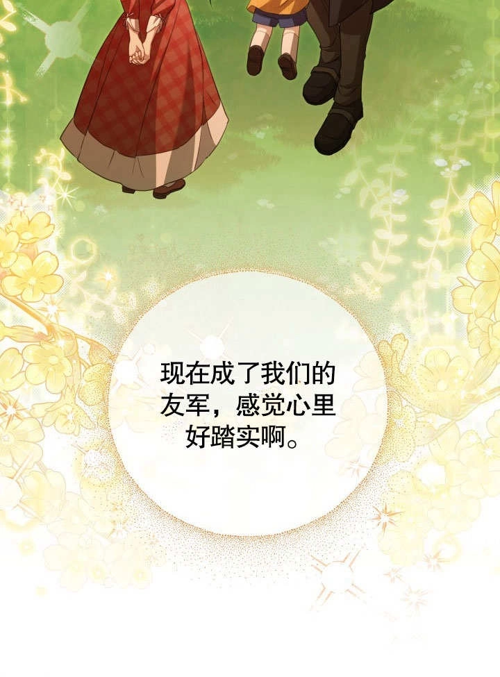 《和反派的育儿日记》第36话 第43页