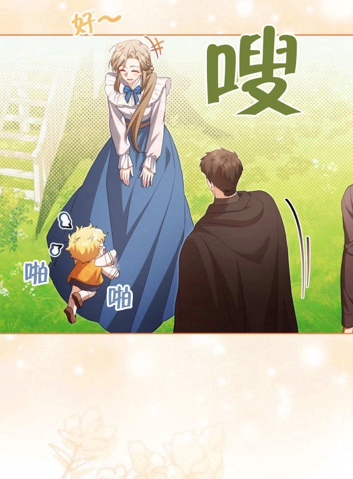 《和反派的育儿日记》第36话 第32页