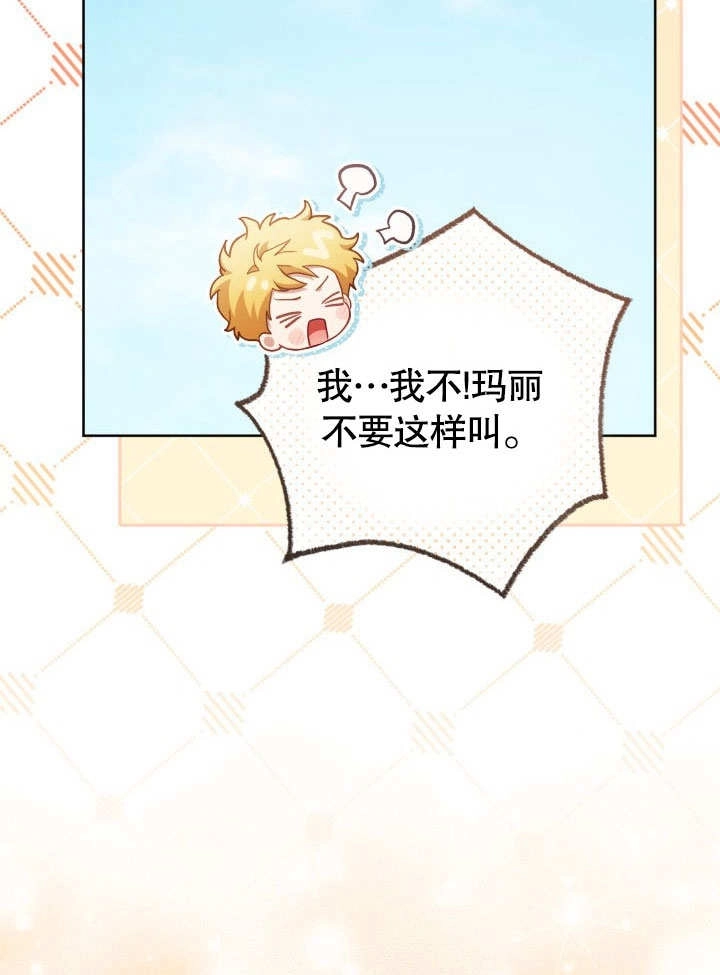 《和反派的育儿日记》第36话 第31页