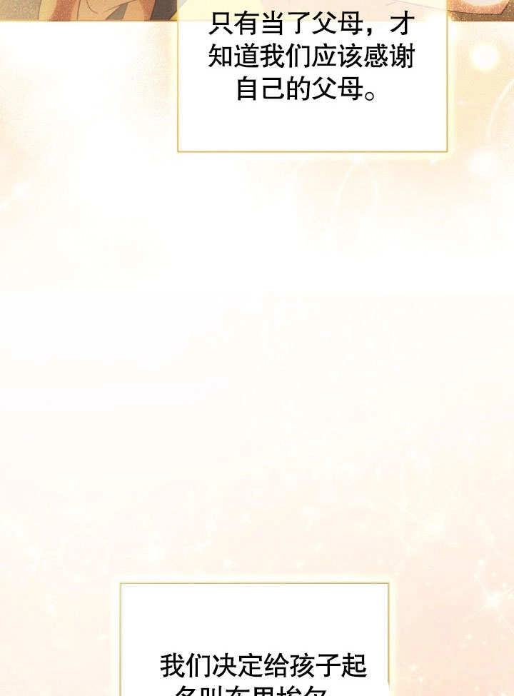 《和反派的育儿日记》第36话 第68页