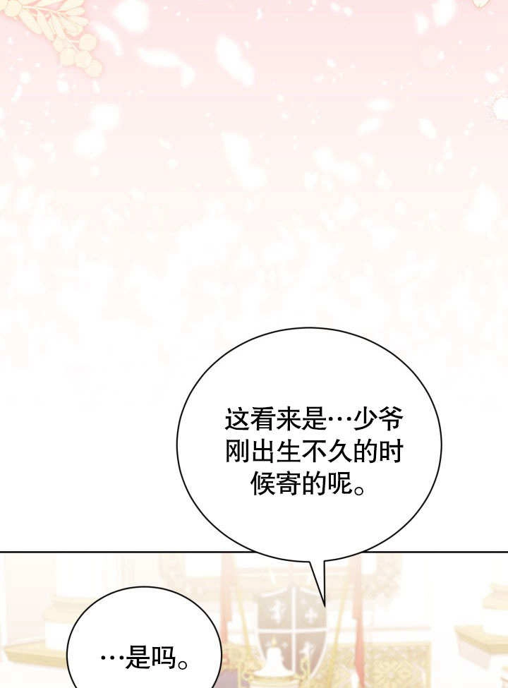 《和反派的育儿日记》第36话 第65页