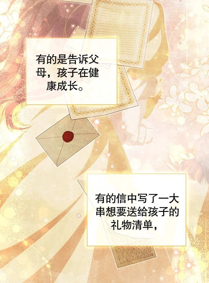 《和反派的育儿日记》第36话 第71页